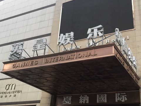 景德镇英皇国际KTV消费价格