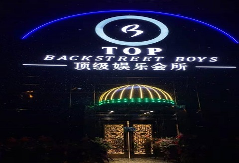 景德镇TOP娱乐会所KTV消费