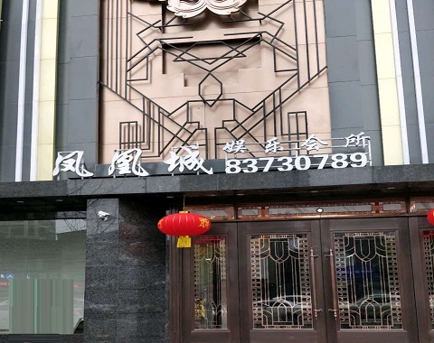 景德镇凤凰城KTV消费价格点评