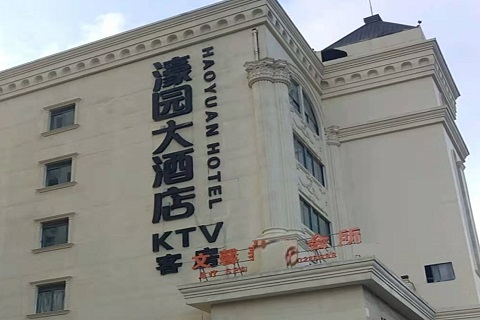 景德镇濠园会KTV消费价格
