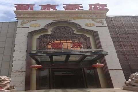 景德镇葡京豪庭KTV消费价格