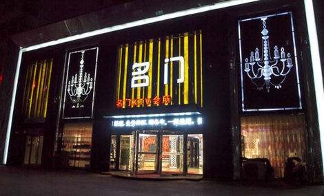 景德镇名门国际KTV消费价格